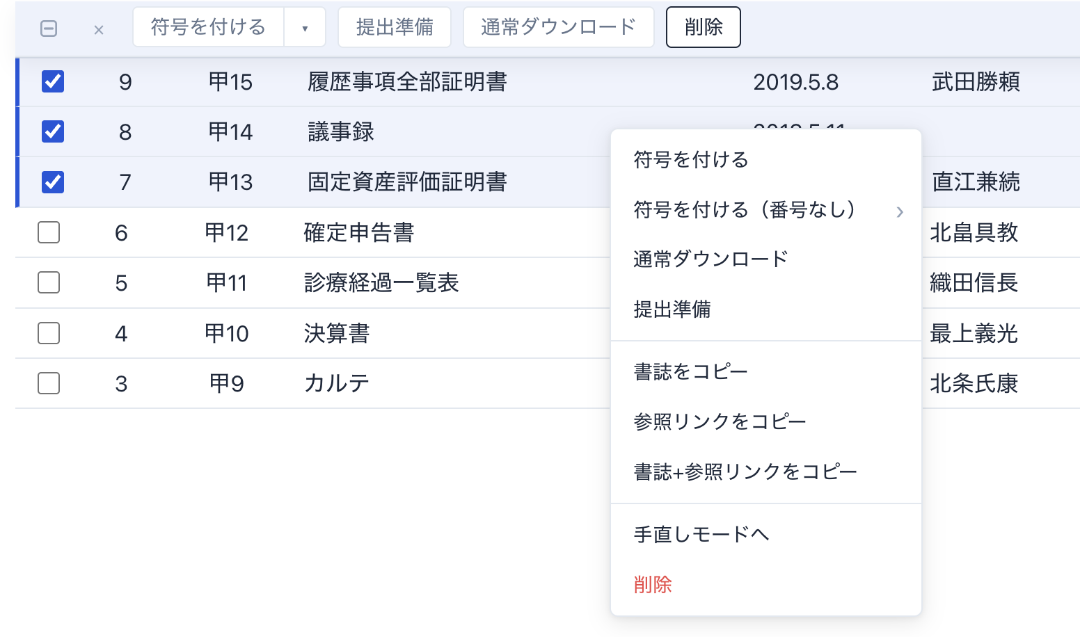 複数選択して削除するメニュー