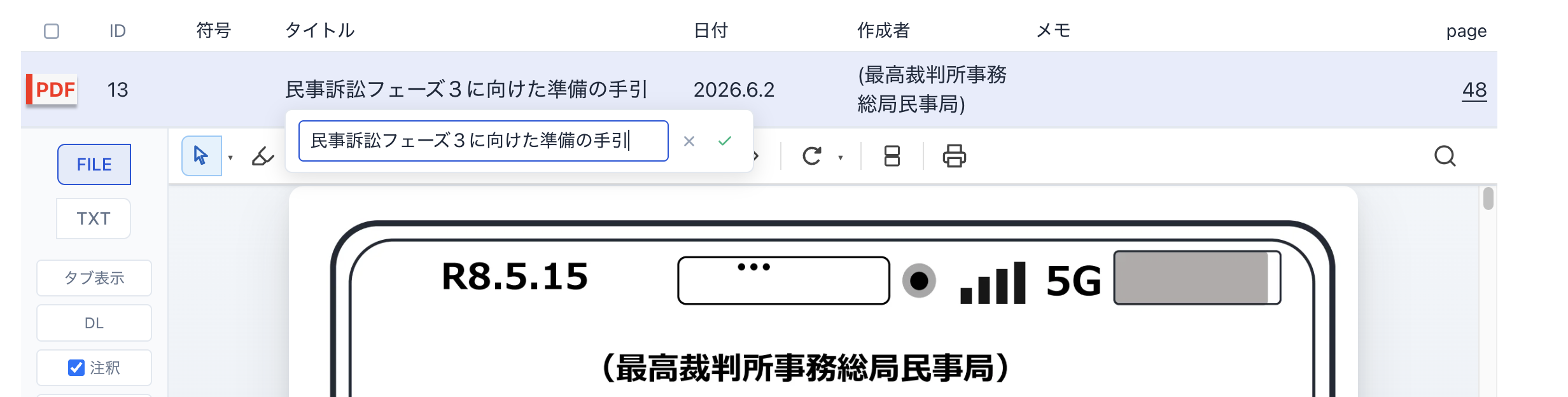 文書情報の編集