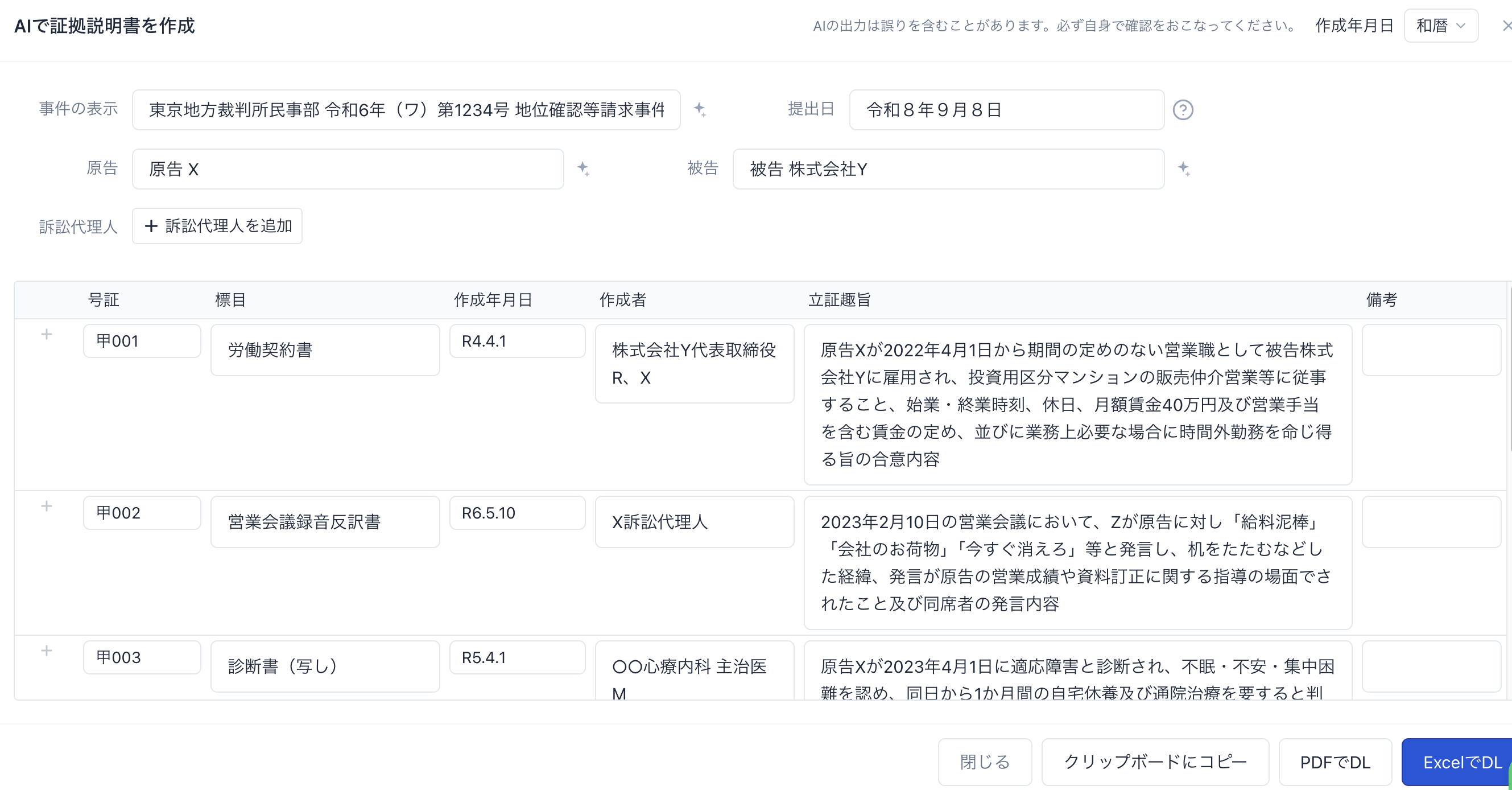 証拠説明書の内容を確認・編集する画面