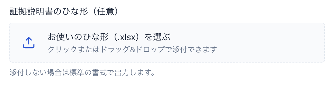 証拠説明書のひな形を添付する欄