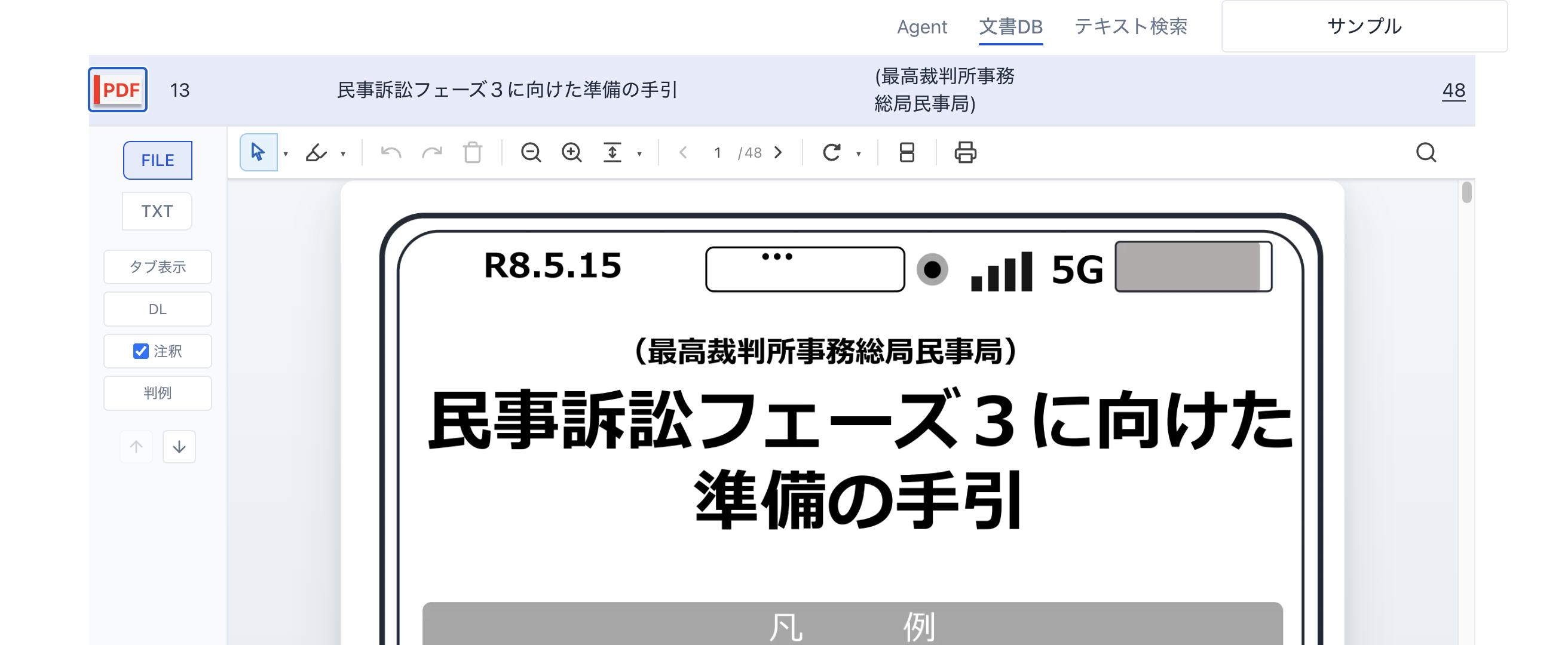 PDFビューアで文書を表示