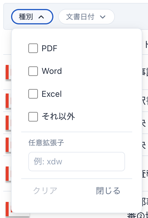 詳細フィルタ