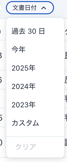 詳細フィルタ(日付)