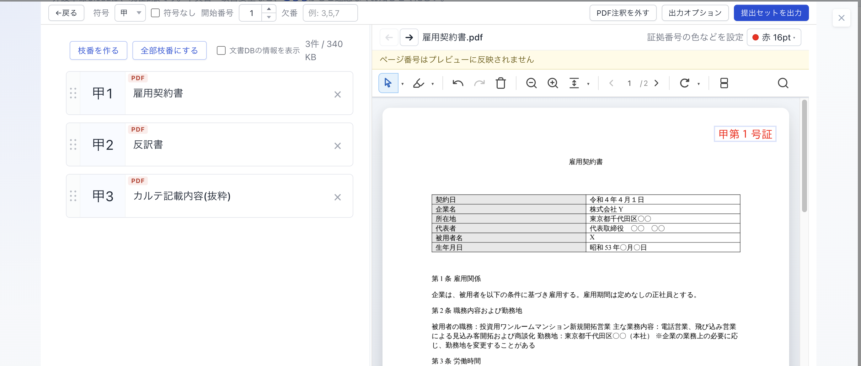 提出セット出力完了