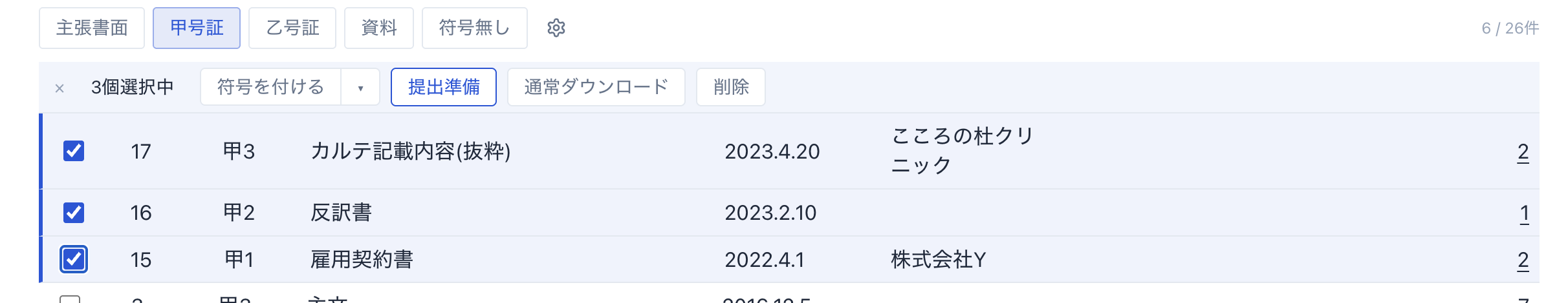 提出セット作成画面