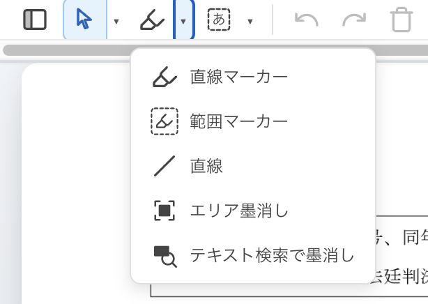 墨消しツールのメニュー