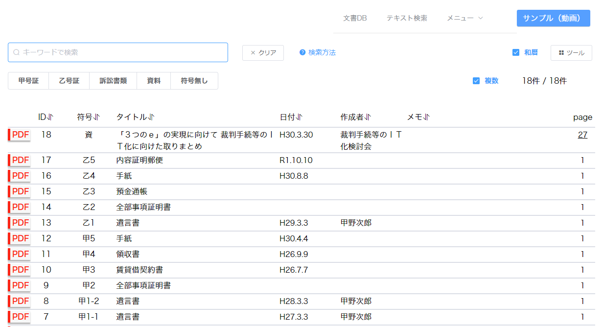 文書DB画面